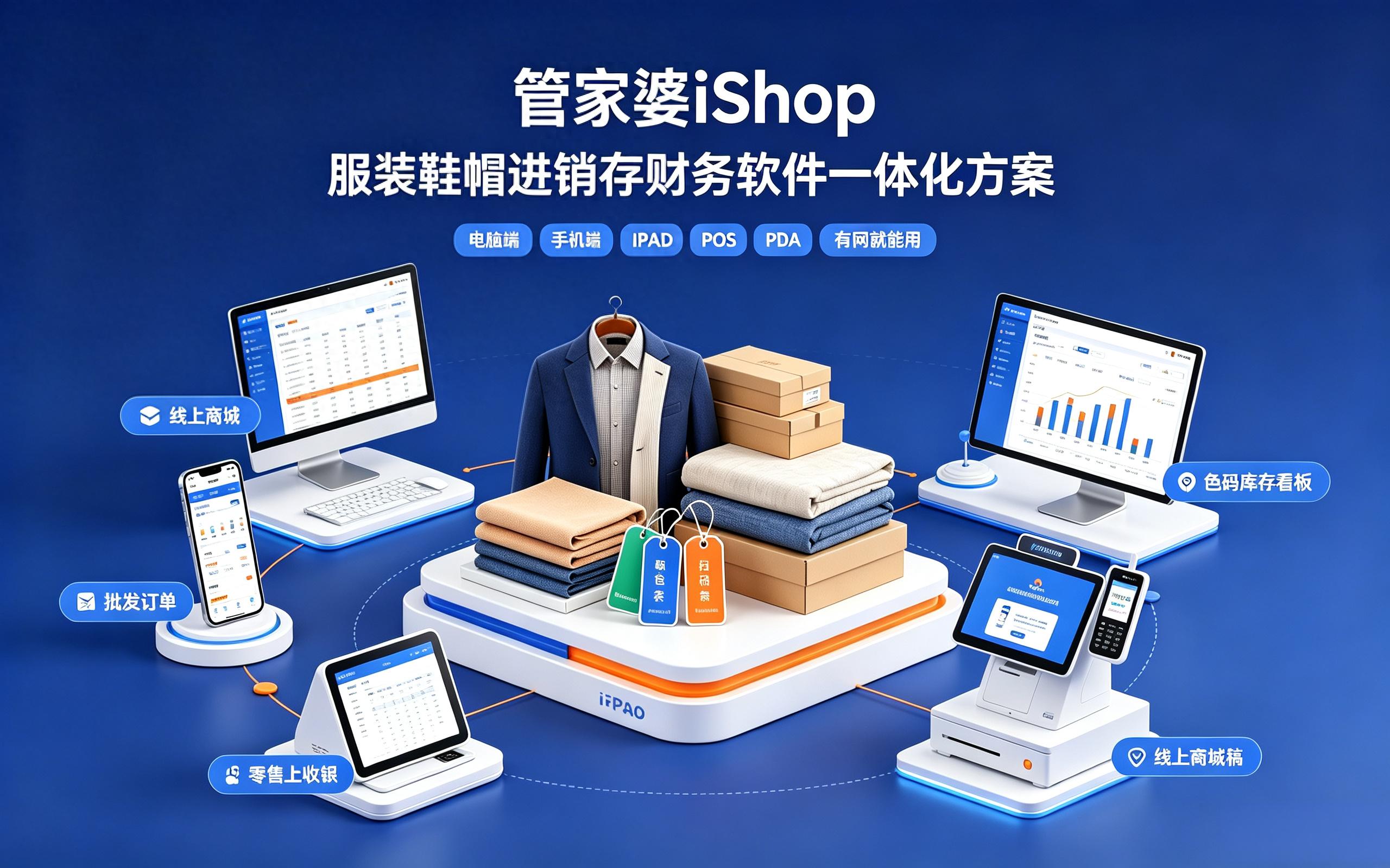 服装ISHOP.jpg