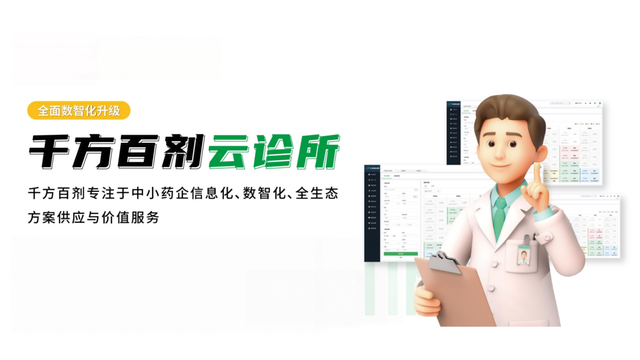 千方云诊所.png
