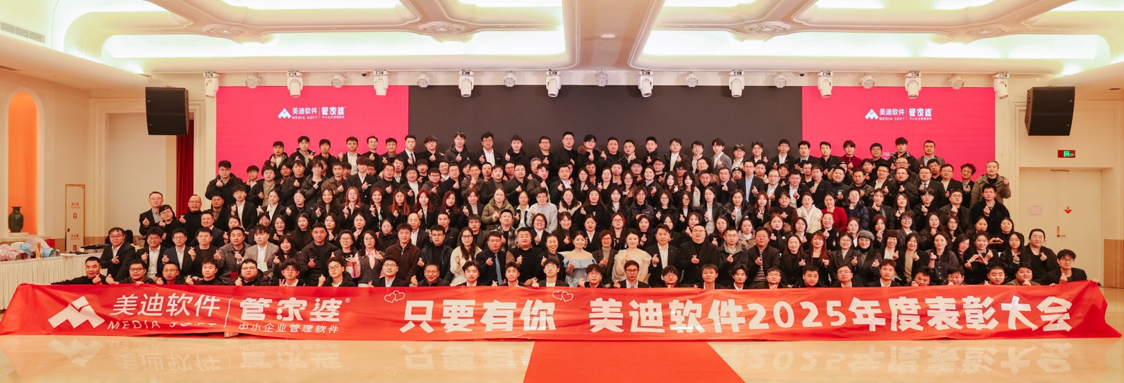 美迪软件2025年会大合影(1).jpg 美迪软件2025年会大合影(1).jpg